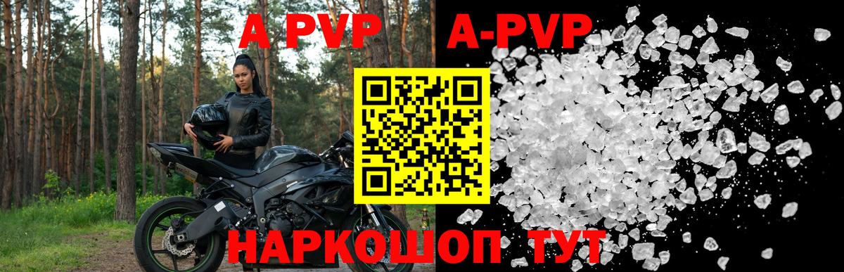 A PVP крисы CK Гуково