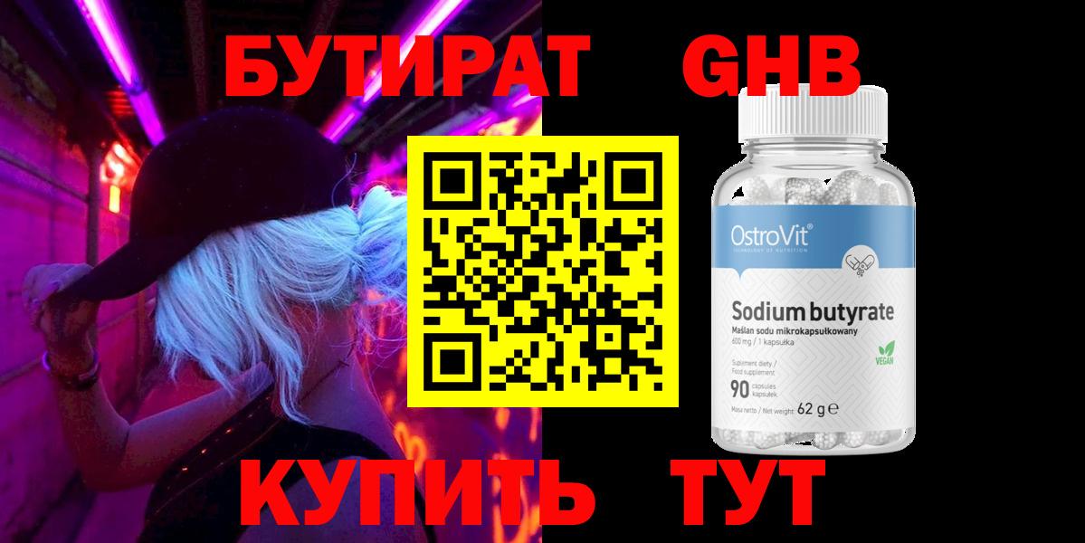 Гуково  Бутират бутик  Вход с VPN 