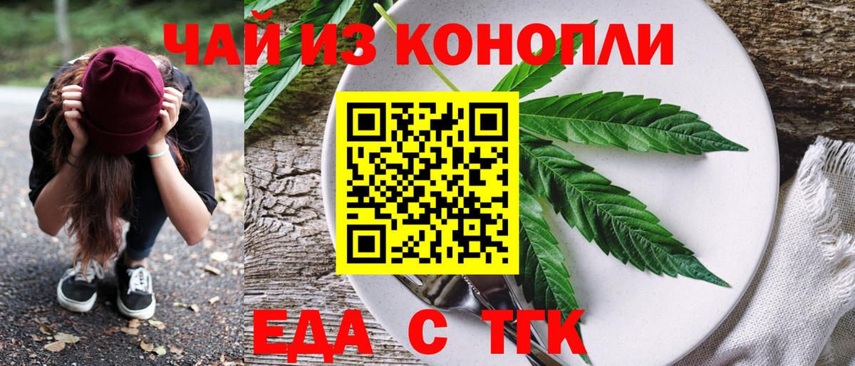 Гуково  Печенье с ТГК конопля  Вход с VPN 