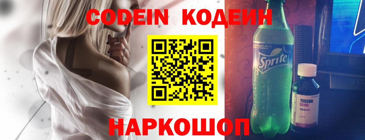 Codein Purple Drank Гуково