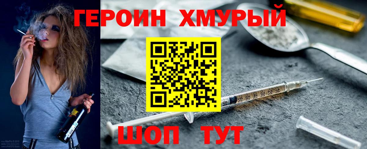 ГЕРОИН гречка Гуково