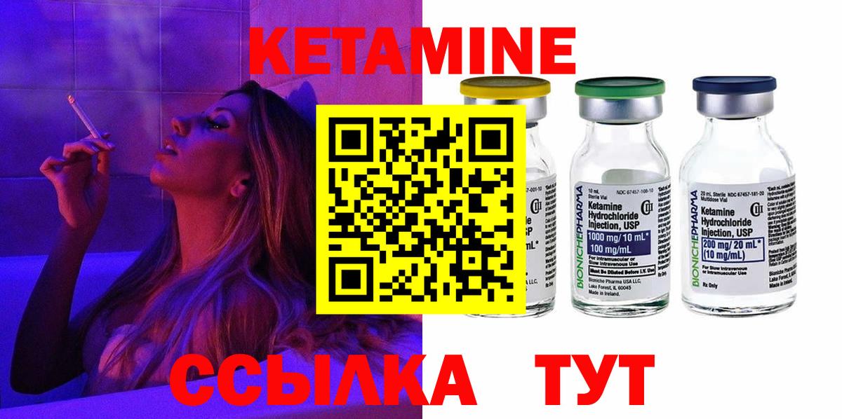 КЕТАМИН VHQ Гуково