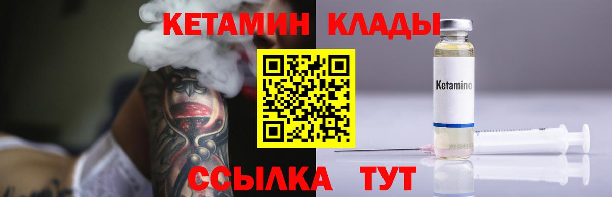 Гуково  КЕТАМИН VHQ  Вход с VPN 