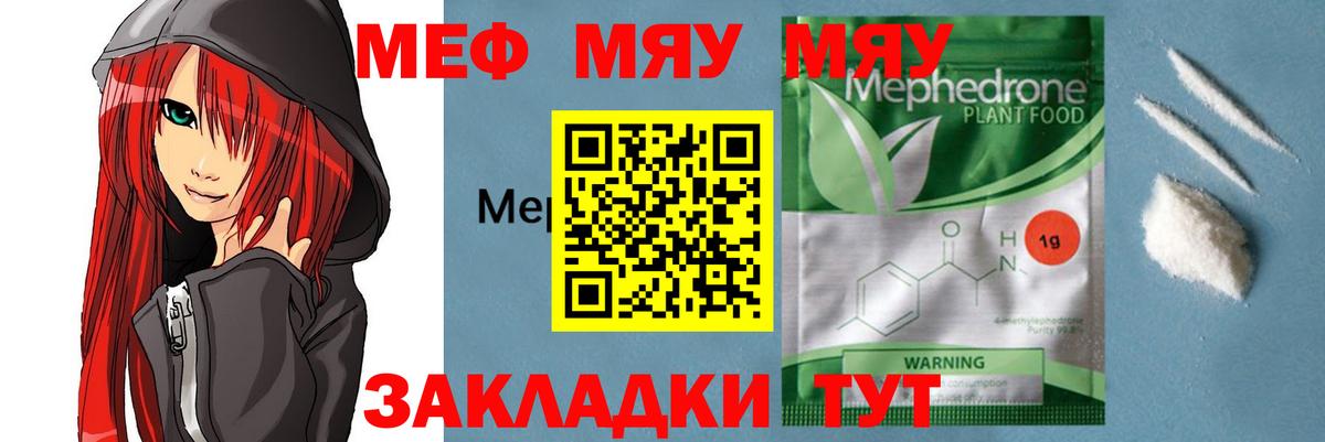 МЕФ кристаллы Гуково