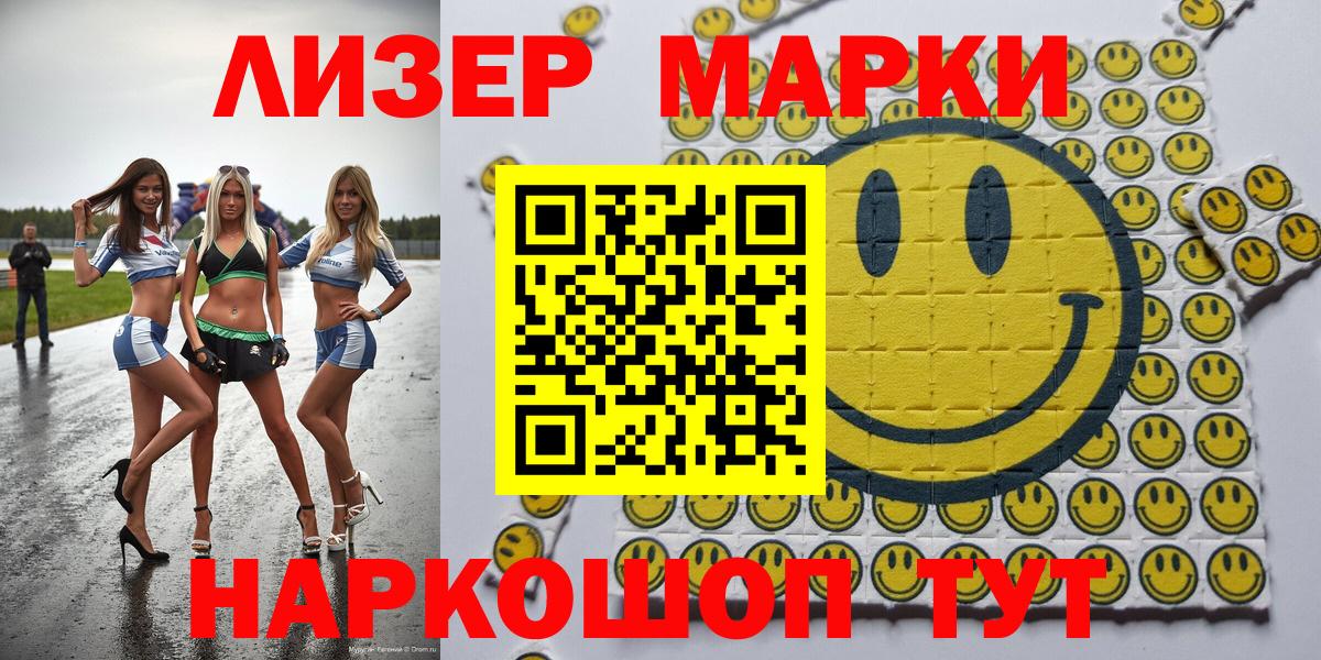 Наркотические марки 1500мкг Гуково